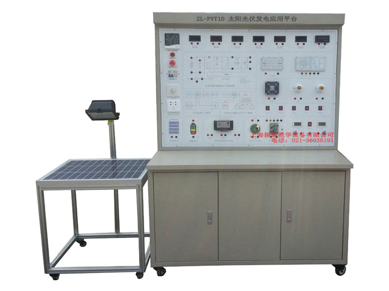 ZL-PVT10 太陽光伏發(fā)電應(yīng)用平臺(tái),新能源教學(xué)設(shè)備