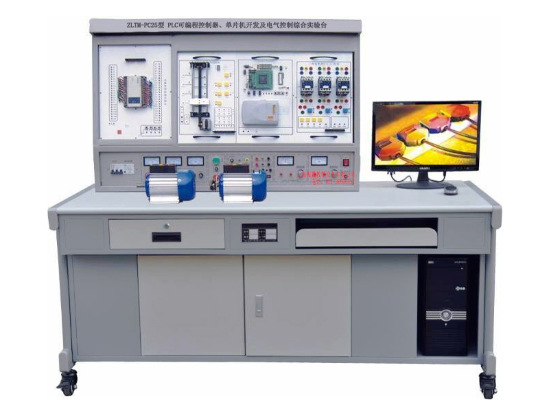 ZLTM-PC25 PLC可編程控制器、單片機(jī)開發(fā)應(yīng)用及電氣控制綜合實驗臺