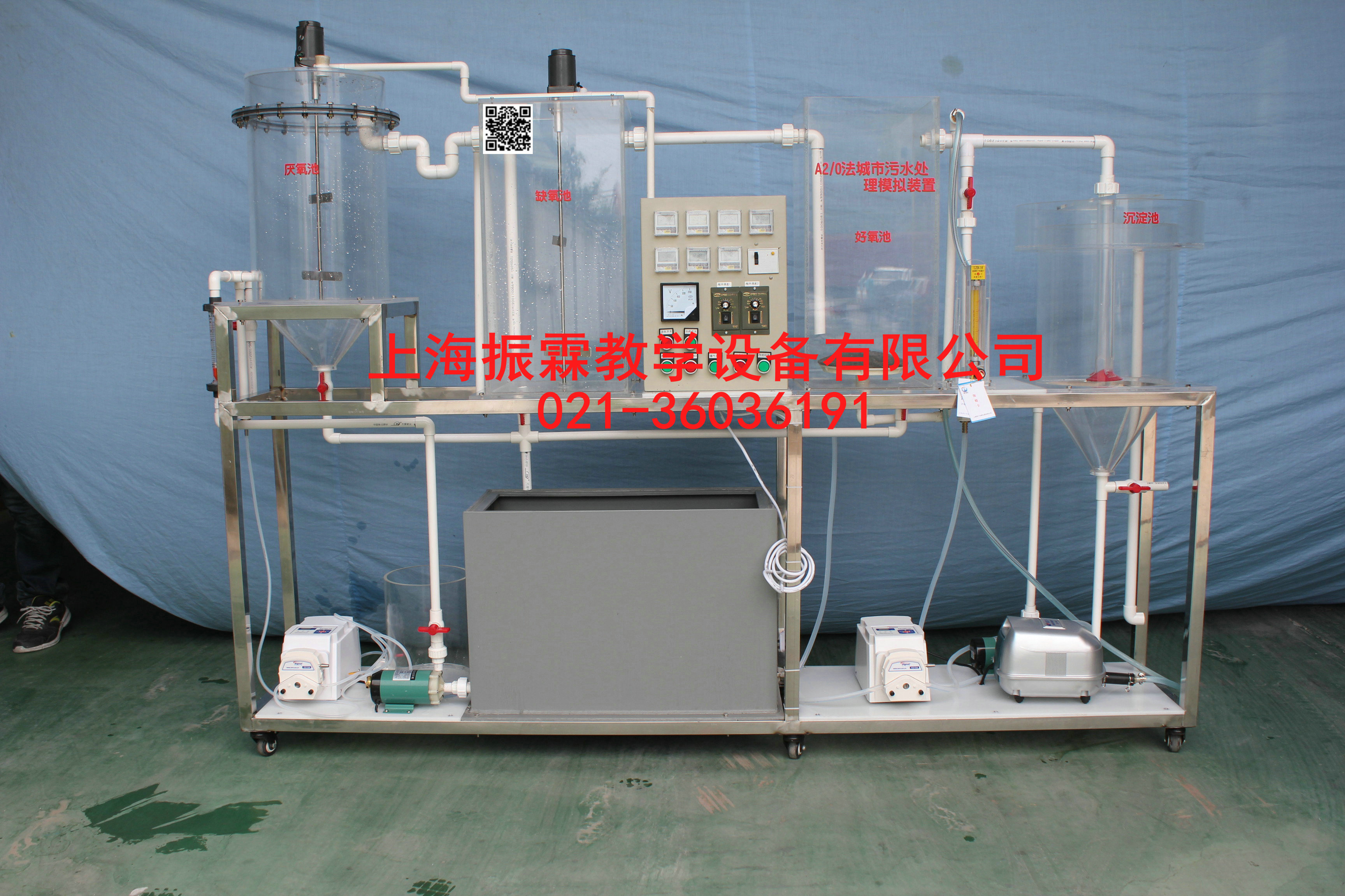 A2O法多功能厭氧生物反應器實驗裝置，環(huán)境工程實驗設備--上海振霖公司