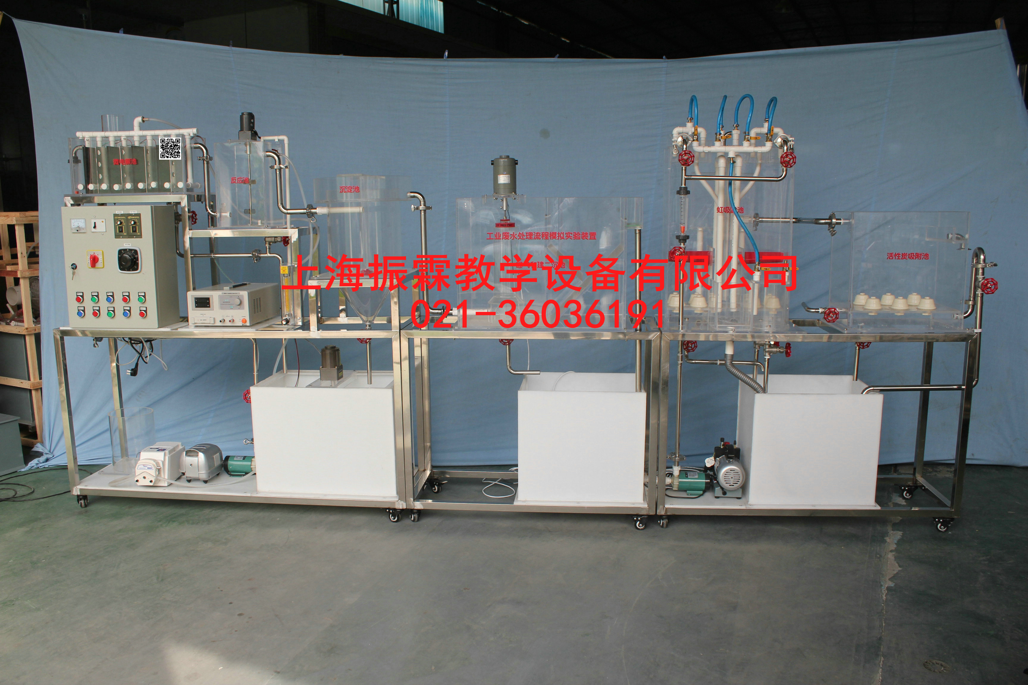 工業(yè)廢水處理流程模擬實驗裝置,工業(yè)廢水處理流程模擬實訓設(shè)備--上海振霖公司
