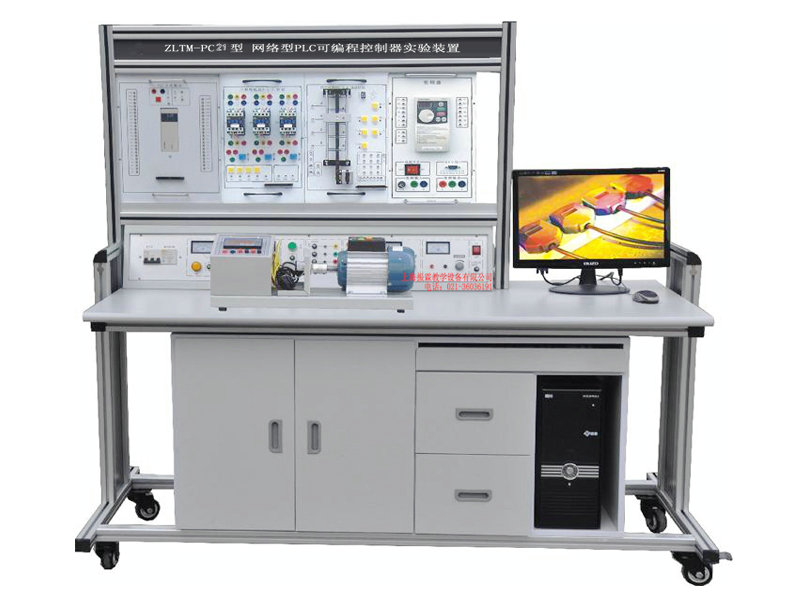 ZLTM-PC21 PLC可編程控制器、變頻調(diào)速綜合實(shí)驗(yàn)臺