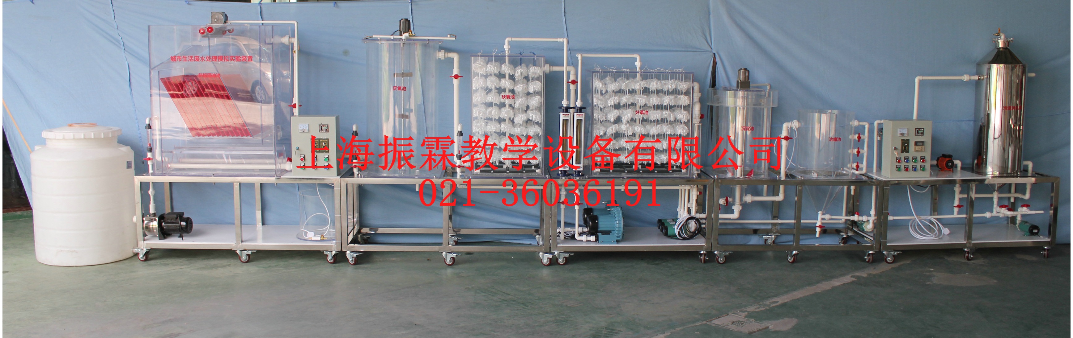 城市生活廢水處理實(shí)驗(yàn)裝置，城市生活廢水處理實(shí)訓(xùn)設(shè)備--上海振霖公司
