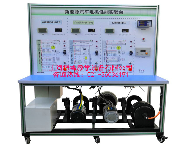 電機控制與測試實訓(xùn)裝置,新能源汽車實驗裝置--上海振霖教學(xué)設(shè)備有限公司