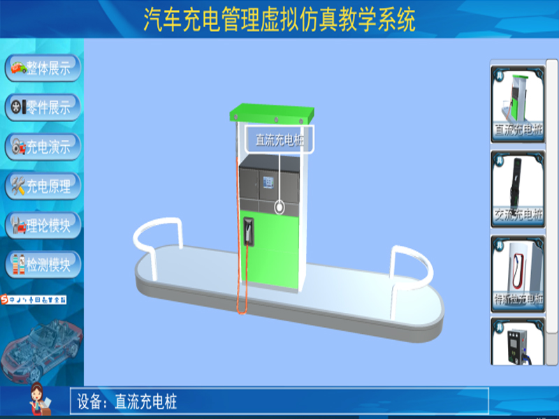 新能源汽車(chē)實(shí)訓(xùn)裝置  /  車(chē)載充電機(jī)與充電樁仿真教學(xué)軟件_上海振霖教學(xué)設(shè)備有限公司