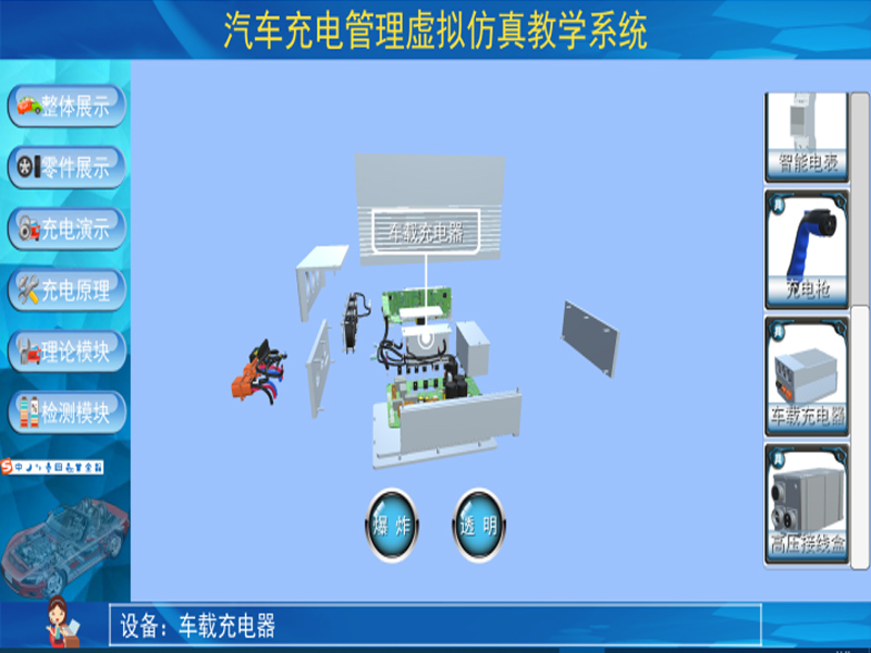 新能源汽車(chē)實(shí)訓(xùn)裝置  /  車(chē)載充電機(jī)與充電樁仿真教學(xué)軟件_上海振霖教學(xué)設(shè)備有限公司