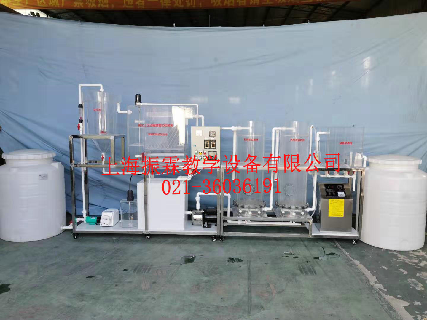 給水處理技術(shù)綜合實(shí)訓(xùn)平臺(tái),給水處理技術(shù)實(shí)訓(xùn)裝置,給水處理實(shí)驗(yàn)設(shè)備--上海振霖公司